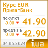ПриватБанк курс евро